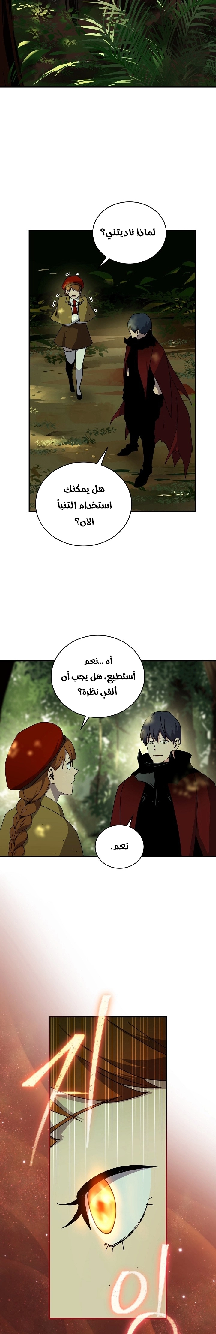 Return Of The Frozen Player chapter 40 — page 17