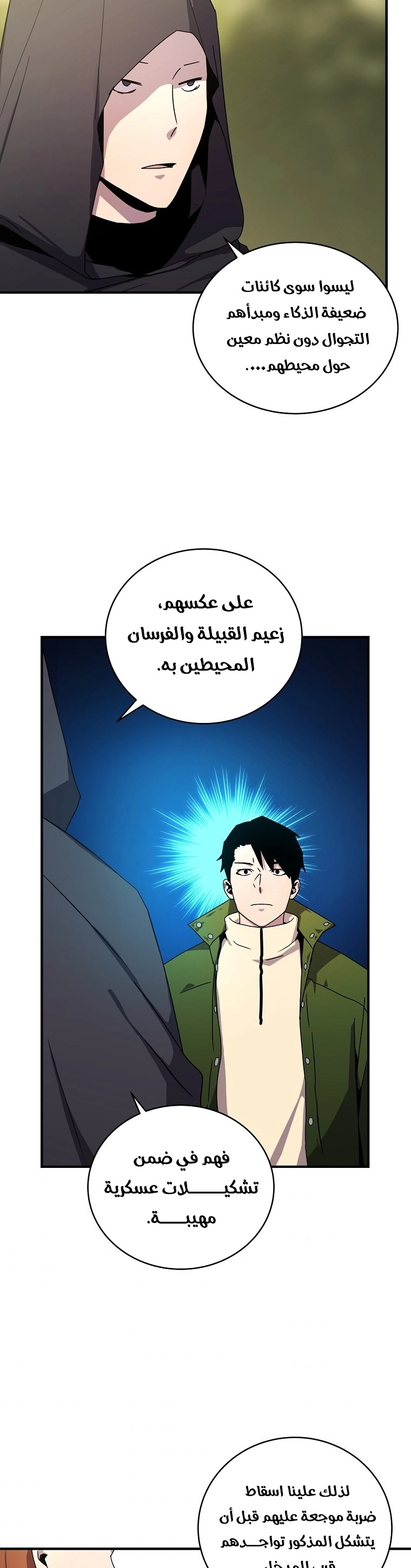 Return Of The Frozen Player chapter 41 — page 2