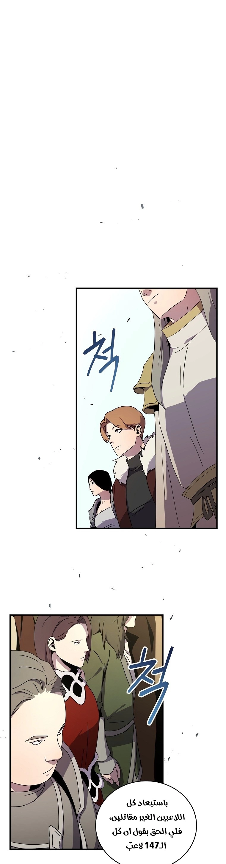 Return Of The Frozen Player chapter 41 — page 5