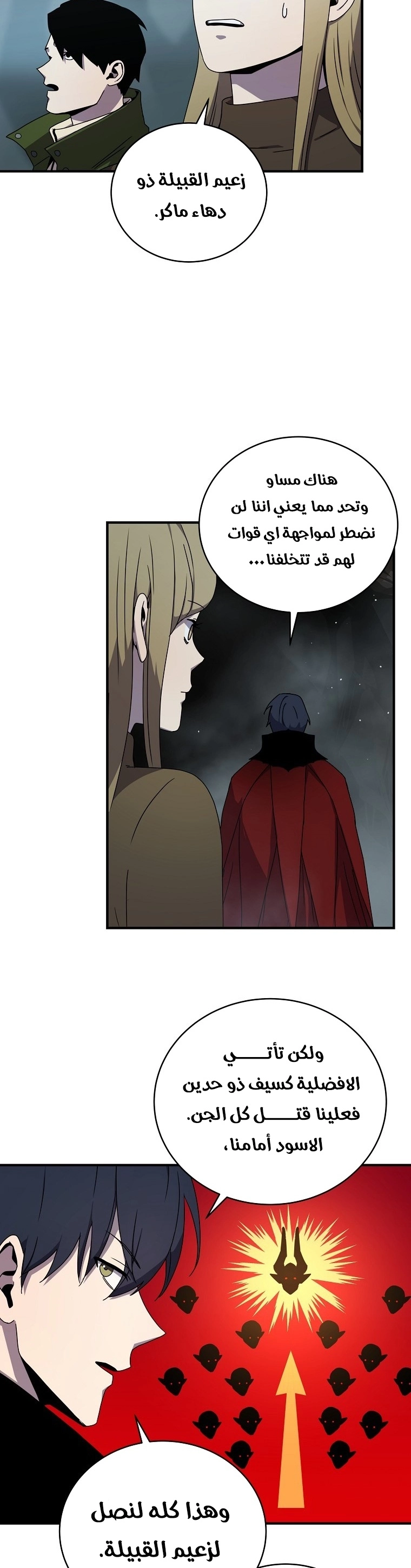 Return Of The Frozen Player chapter 41 — page 12
