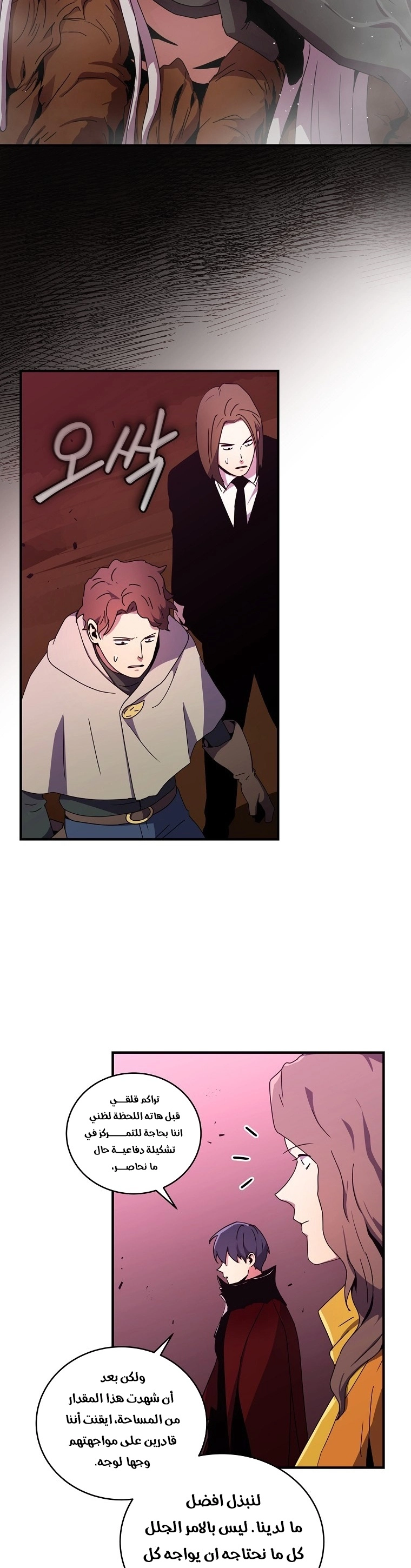 Return Of The Frozen Player chapter 41 — page 18