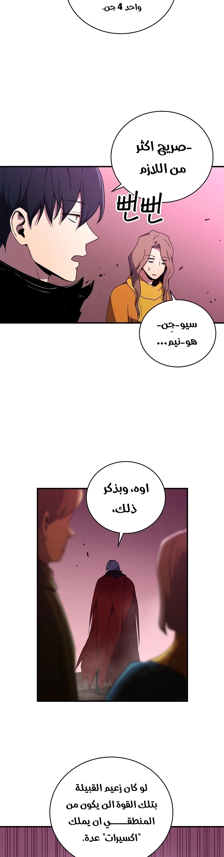 Return Of The Frozen Player chapter 41 — page 19
