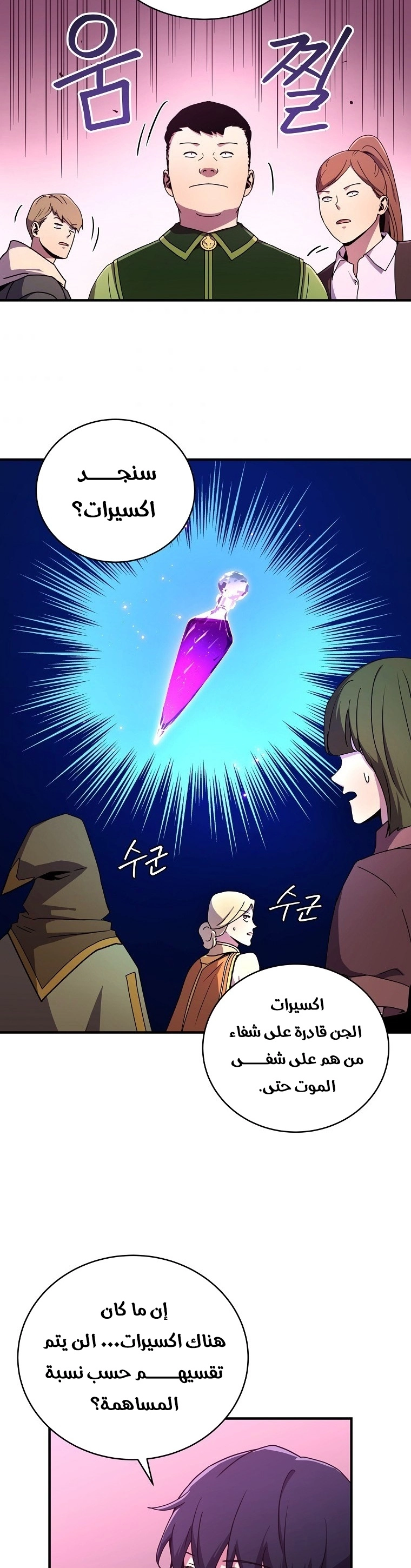 Return Of The Frozen Player chapter 41 — page 20