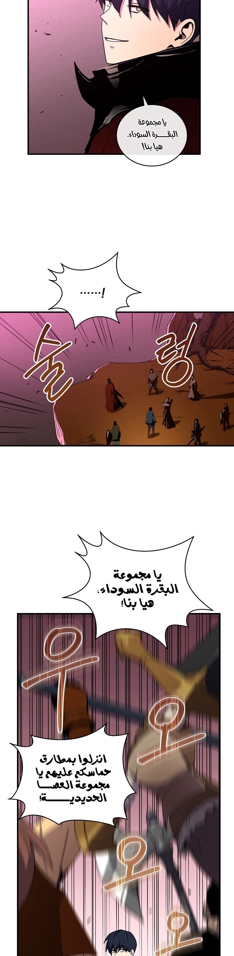 Return Of The Frozen Player chapter 41 — page 21