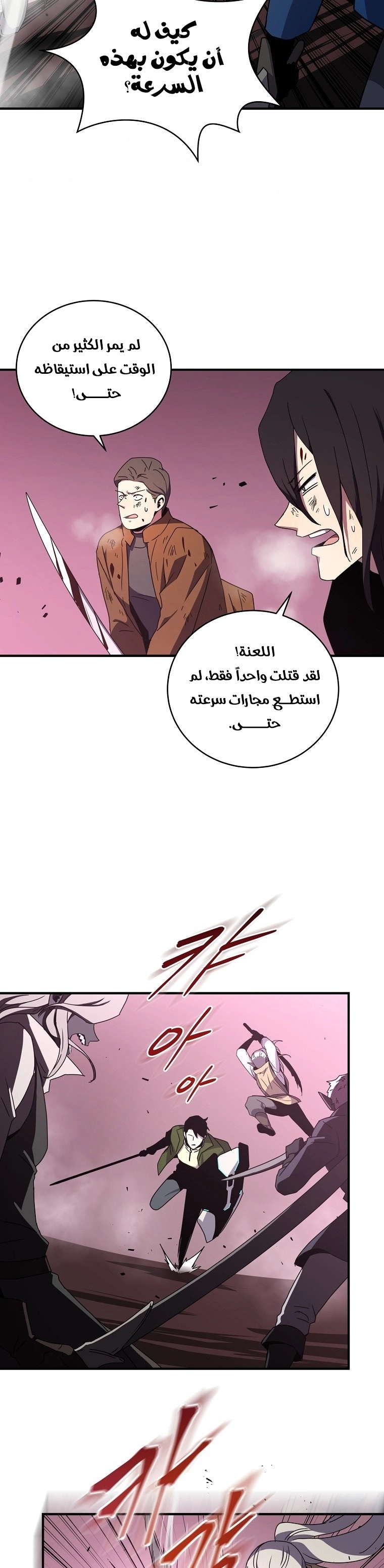 Return Of The Frozen Player chapter 41 — page 27