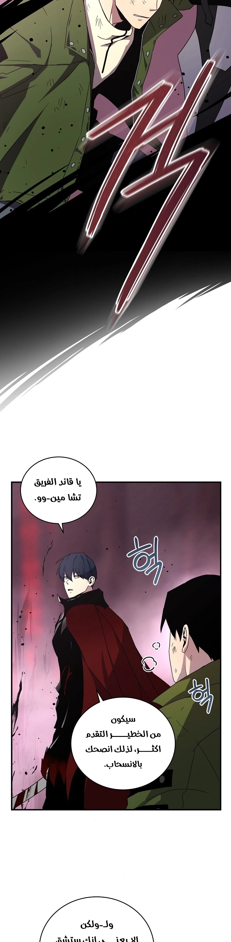 Return Of The Frozen Player chapter 41 — page 29