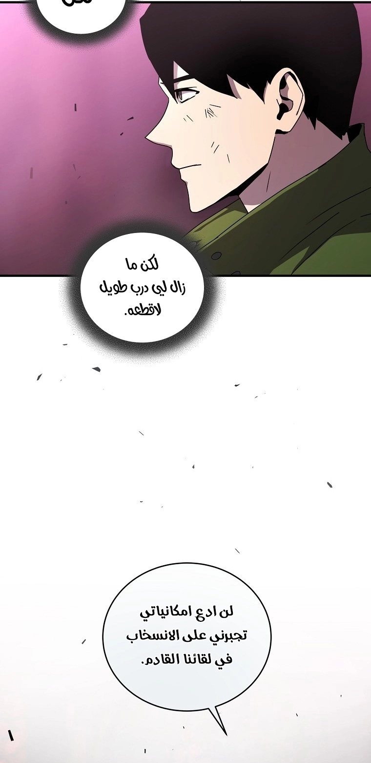 Return Of The Frozen Player chapter 41 — page 32