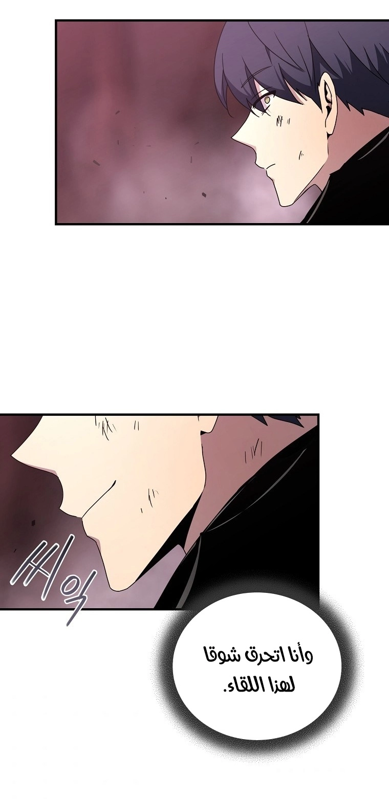 Return Of The Frozen Player chapter 41 — page 34