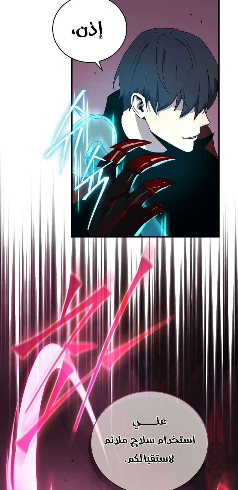 Return Of The Frozen Player chapter 41 — page 38