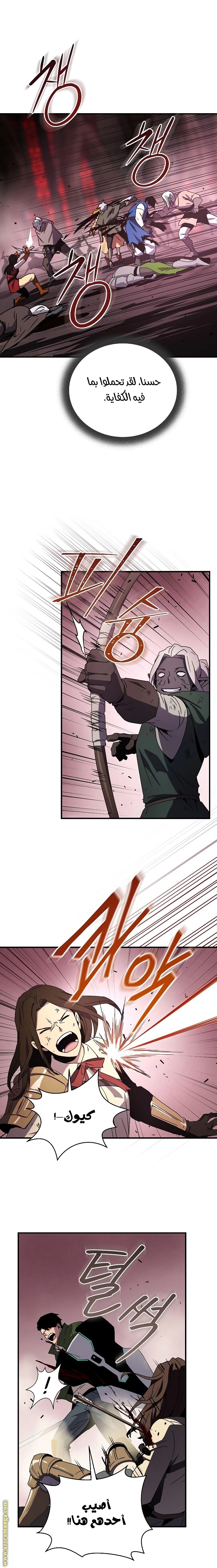 Return Of The Frozen Player chapter 42 — page 7