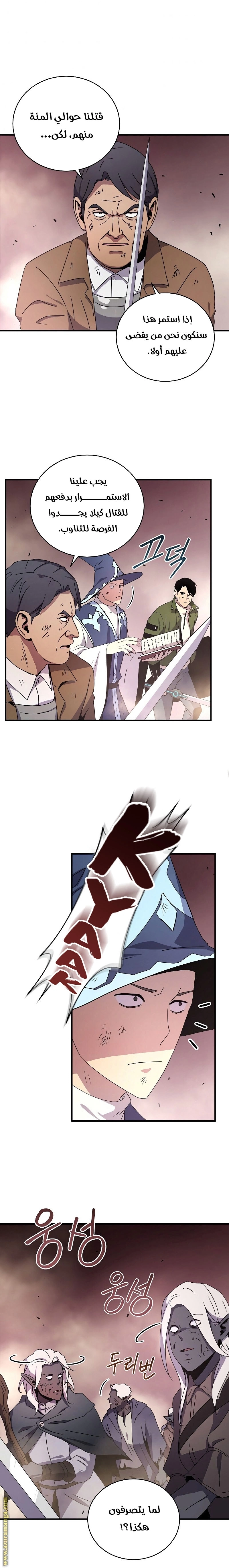 Return Of The Frozen Player chapter 42 — page 9