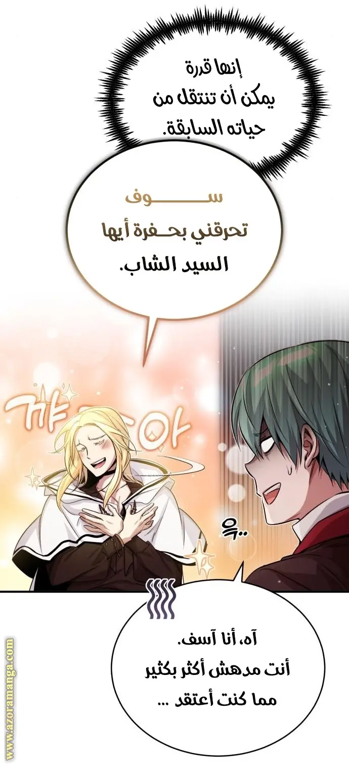 The Dark Magician Transmigrates After 66666 Years الفصل 63 — صفحة 50