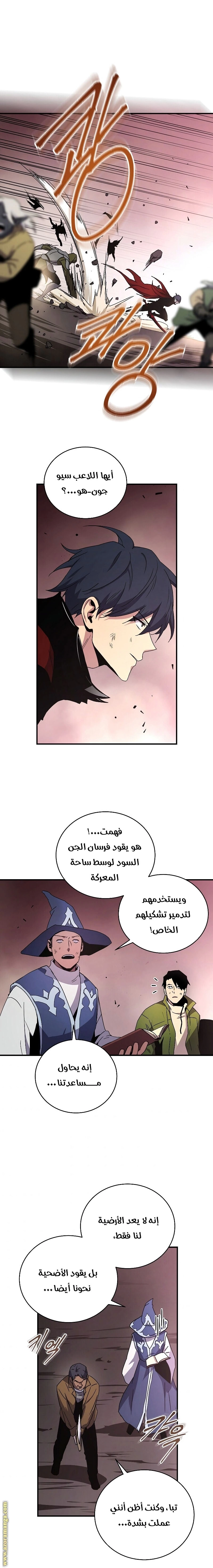 Return Of The Frozen Player chapter 42 — page 11