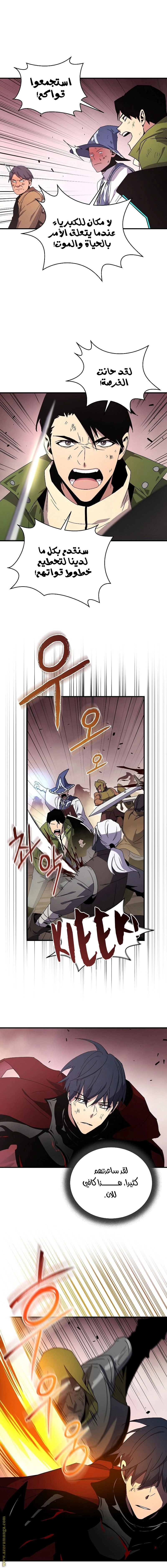 Return Of The Frozen Player chapter 42 — page 12