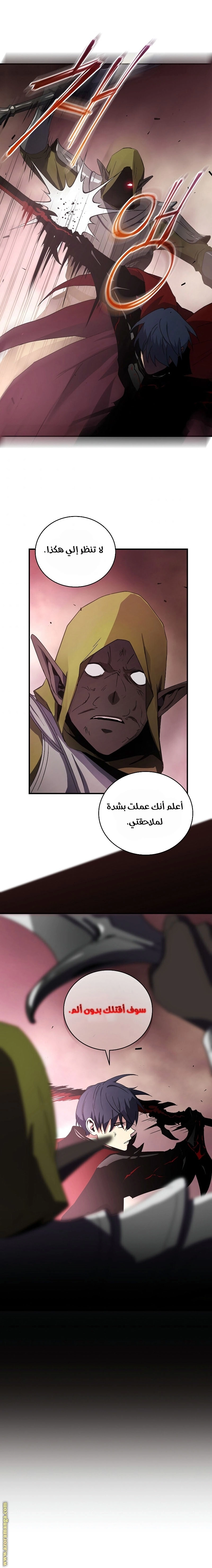 Return Of The Frozen Player chapter 42 — page 13