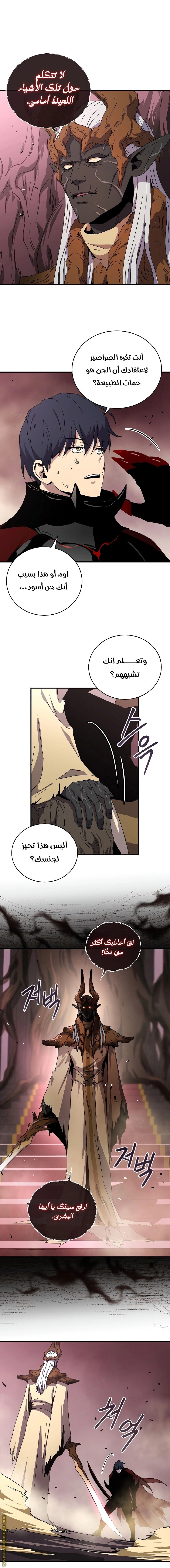 Return Of The Frozen Player chapter 42 — page 16