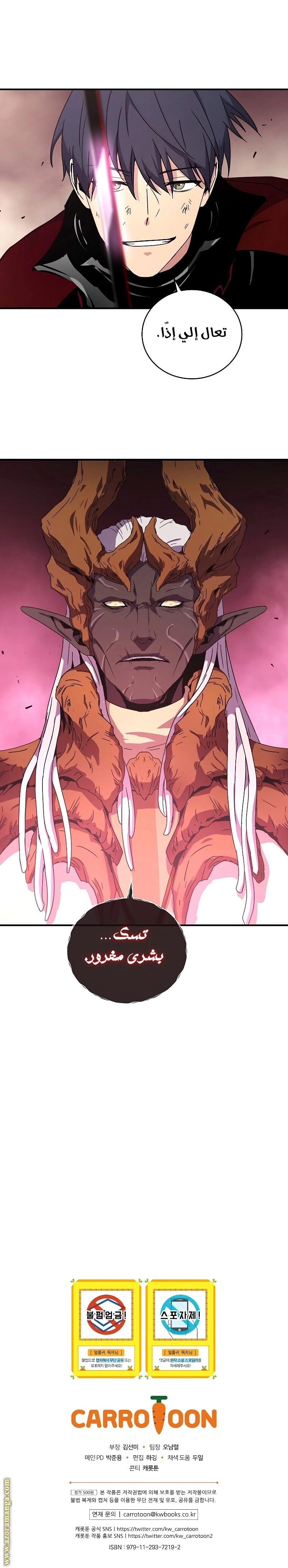 Return Of The Frozen Player chapter 42 — page 17