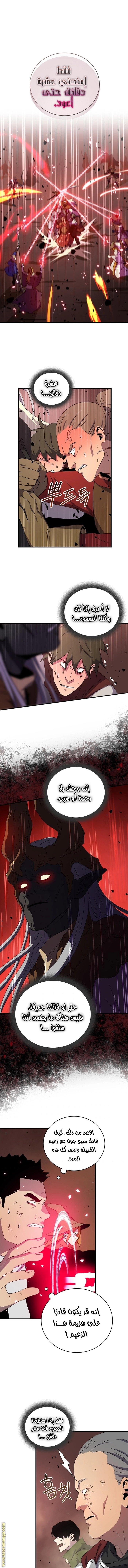 Return Of The Frozen Player chapter 44 — page 1