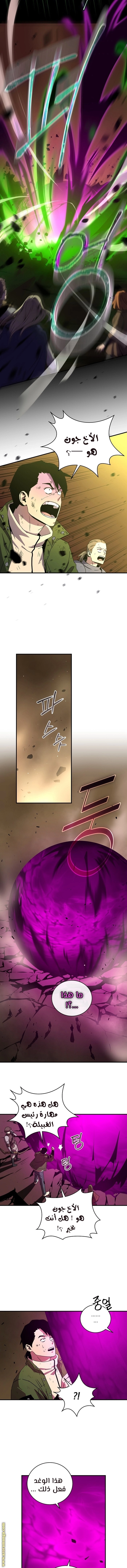 Return Of The Frozen Player chapter 44 — page 8