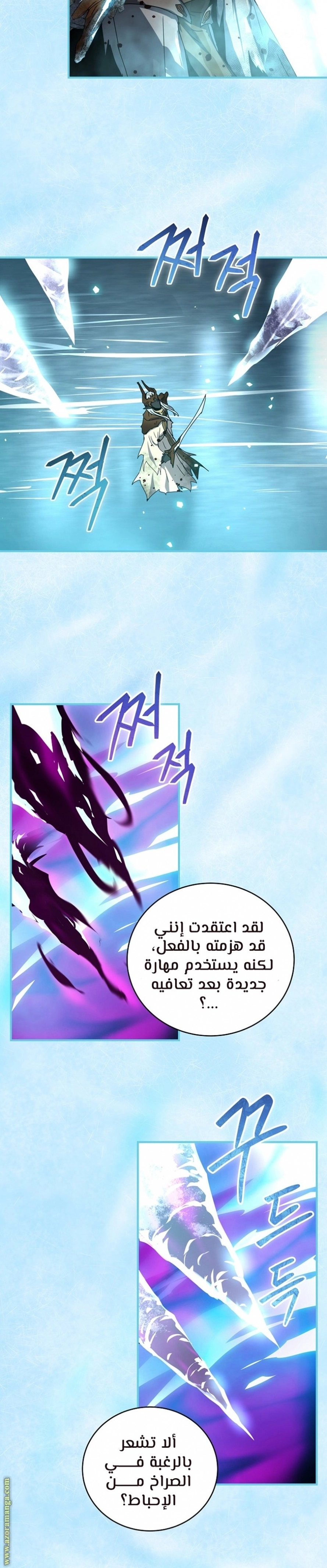 Return Of The Frozen Player chapter 44 — page 11