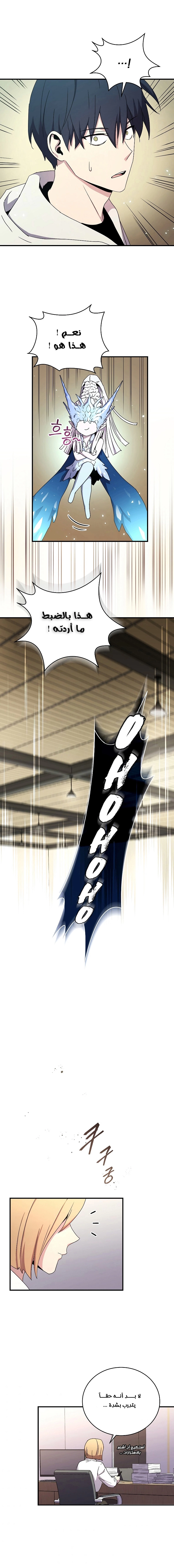 Return Of The Frozen Player chapter 47 — page 8