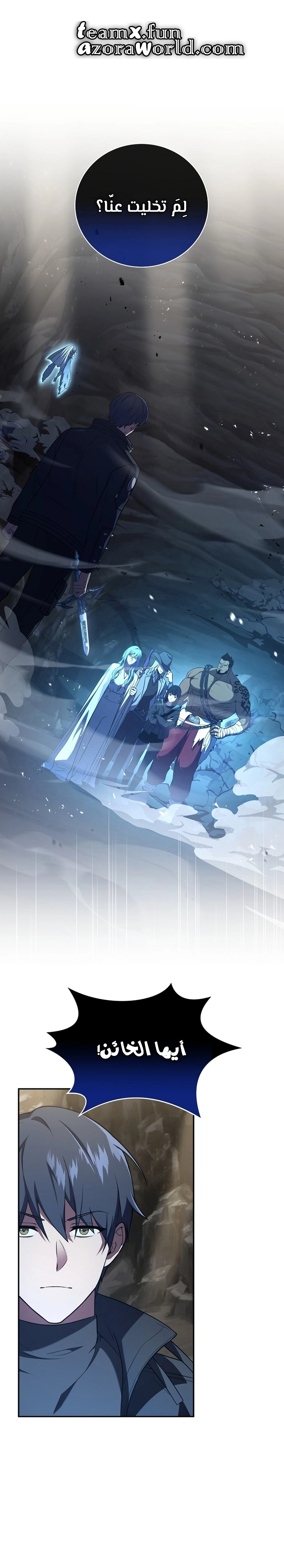 Return Of The Frozen Player الفصل 52 — صفحة 1
