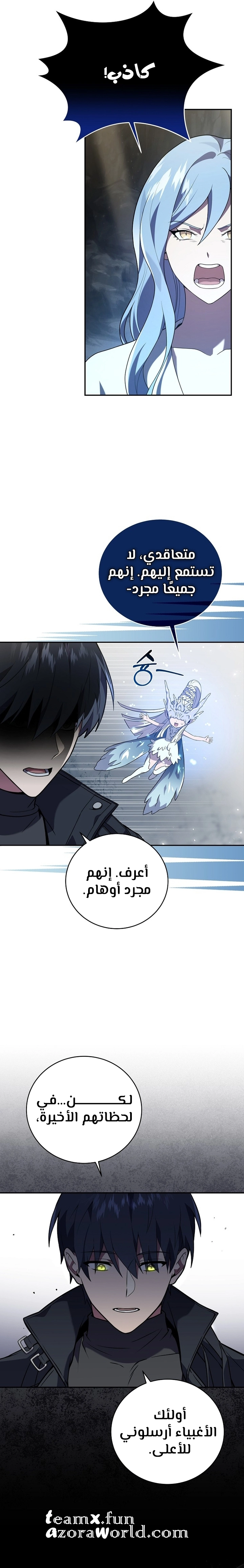 Return Of The Frozen Player الفصل 52 — صفحة 2