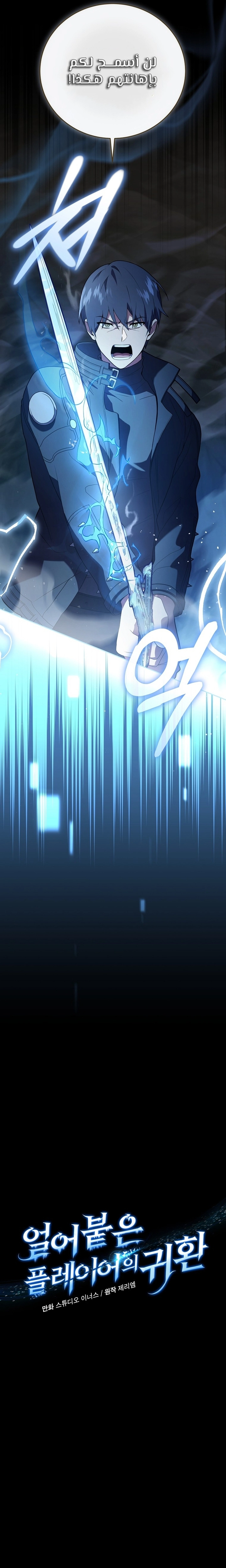 Return Of The Frozen Player الفصل 52 — صفحة 4