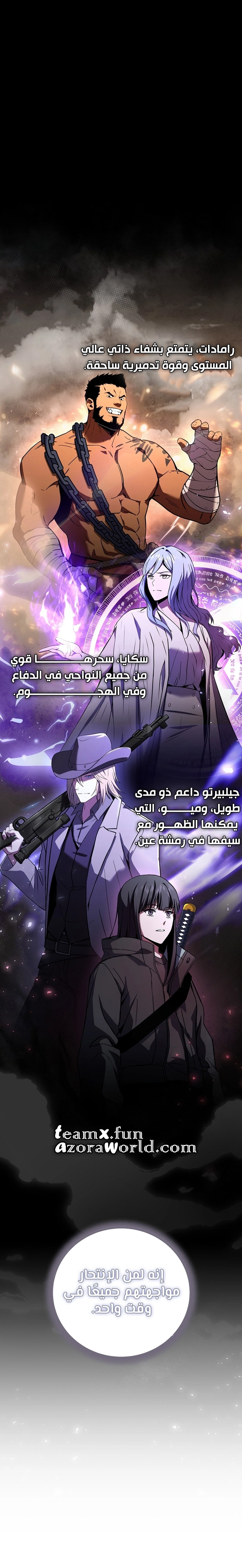 Return Of The Frozen Player الفصل 52 — صفحة 5