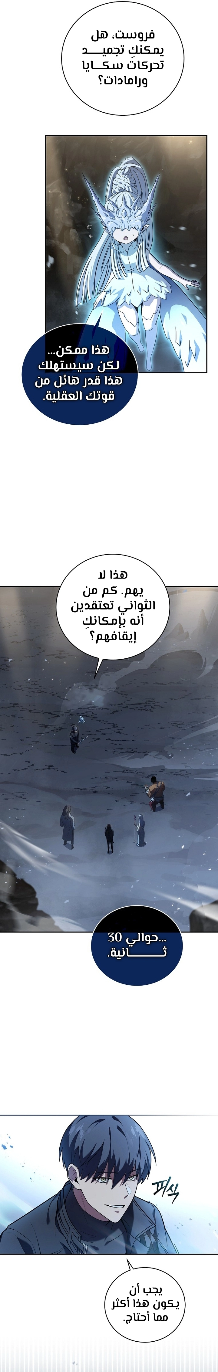 Return Of The Frozen Player الفصل 52 — صفحة 6