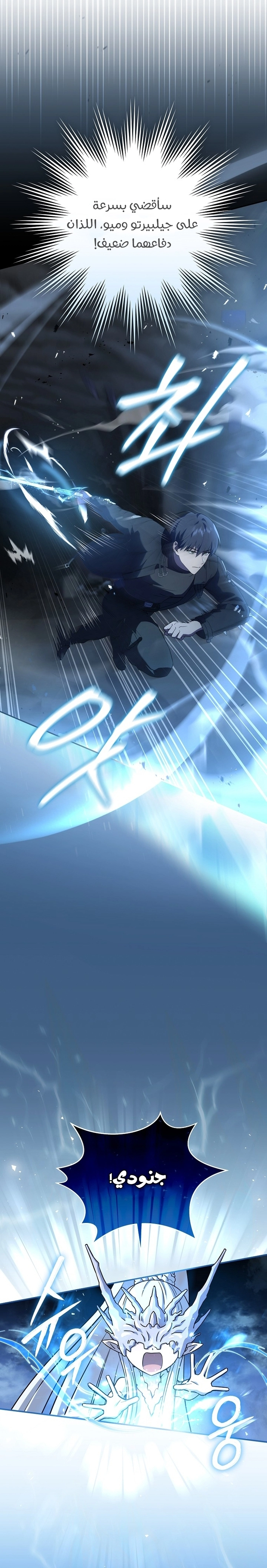Return Of The Frozen Player الفصل 52 — صفحة 7