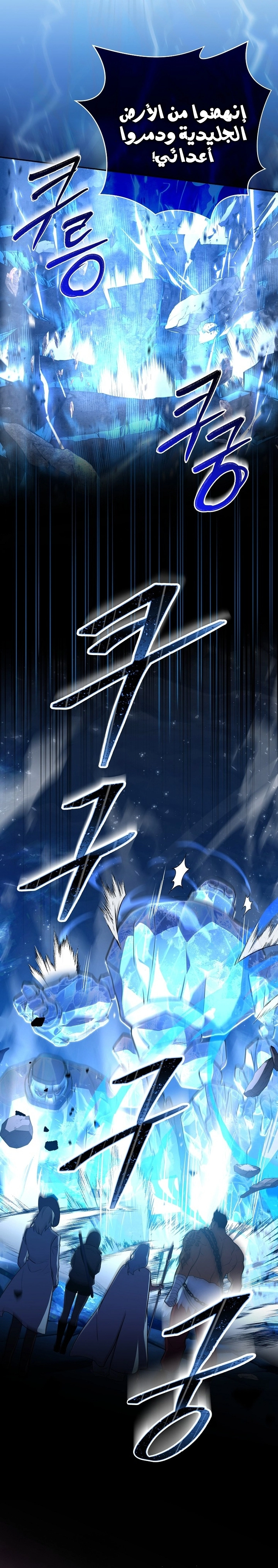 Return Of The Frozen Player الفصل 52 — صفحة 8