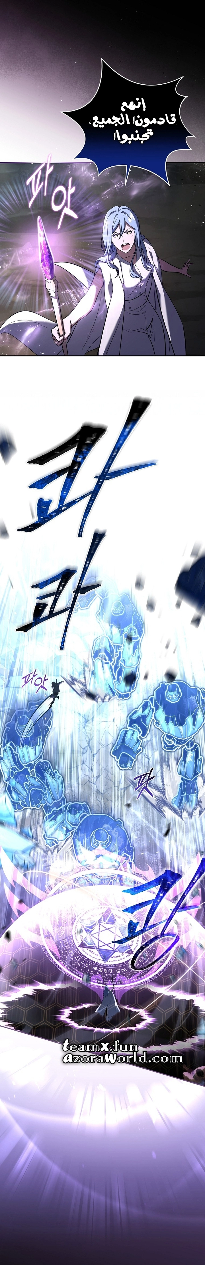 Return Of The Frozen Player الفصل 52 — صفحة 9