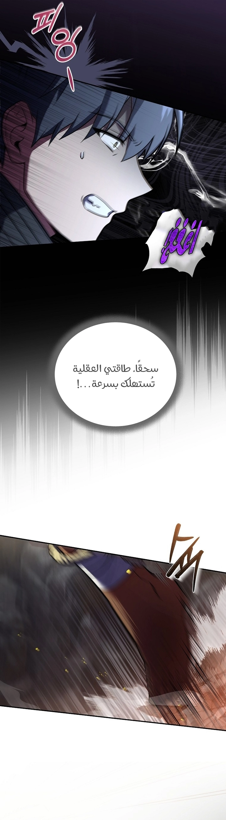 Return Of The Frozen Player الفصل 52 — صفحة 10