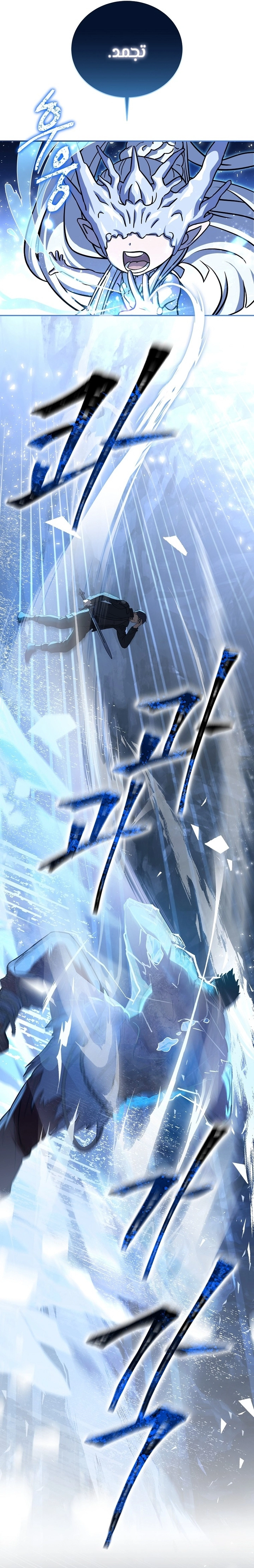 Return Of The Frozen Player الفصل 52 — صفحة 13