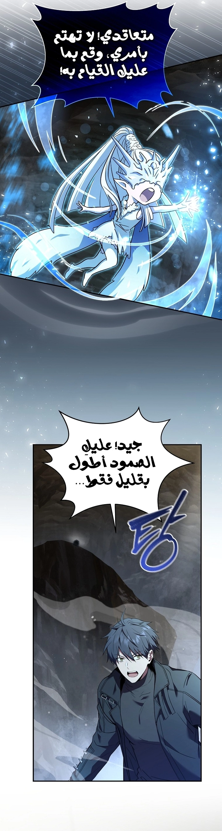 Return Of The Frozen Player الفصل 52 — صفحة 14