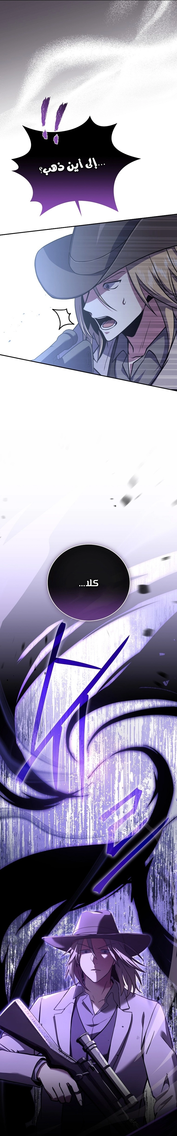 Return Of The Frozen Player الفصل 52 — صفحة 18