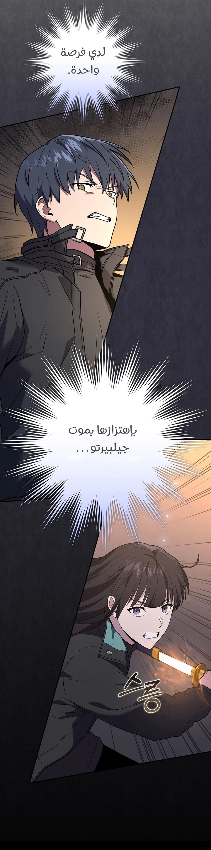 Return Of The Frozen Player الفصل 52 — صفحة 24
