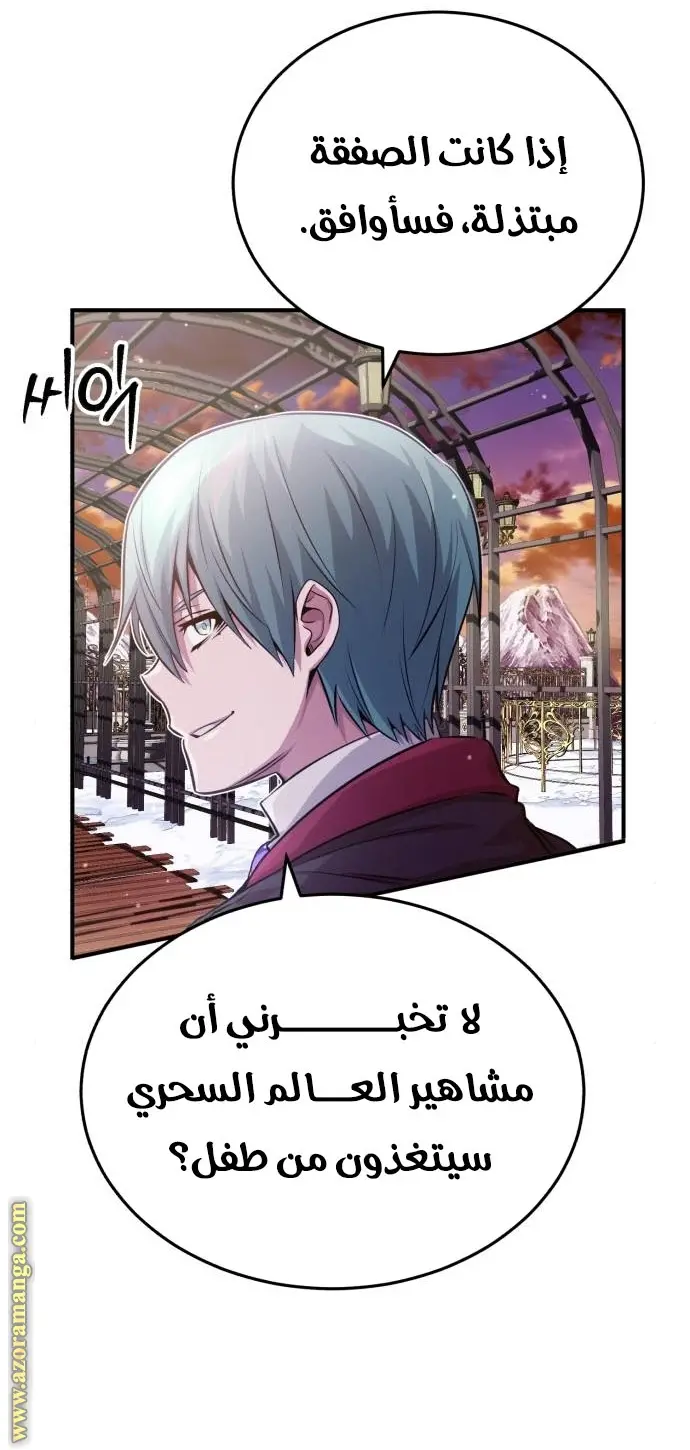 The Dark Magician Transmigrates After 66666 Years الفصل 63 — صفحة 61