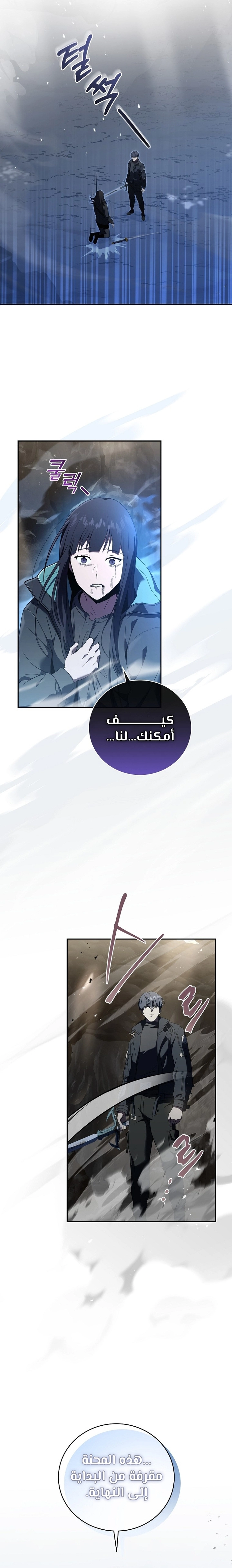 Return Of The Frozen Player الفصل 52 — صفحة 27