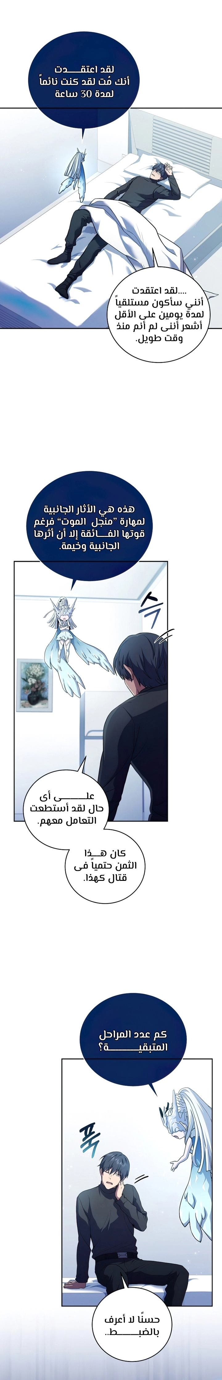 Return Of The Frozen Player الفصل 54 — صفحة 2