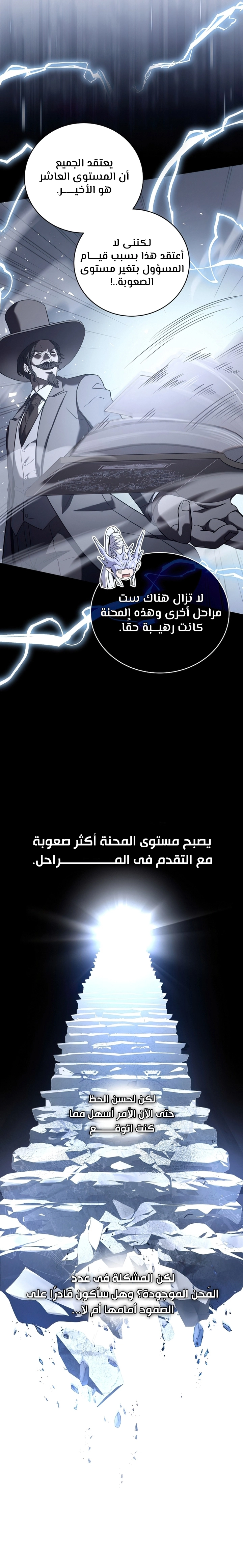 Return Of The Frozen Player الفصل 54 — صفحة 3