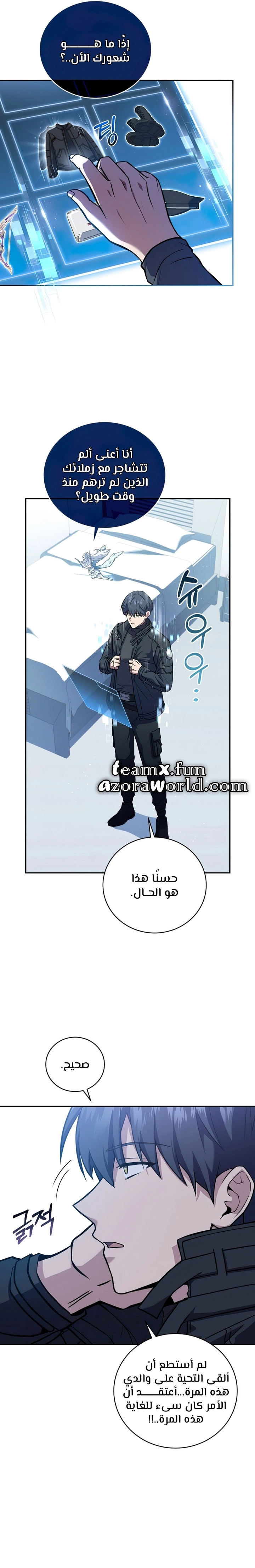 Return Of The Frozen Player الفصل 54 — صفحة 4