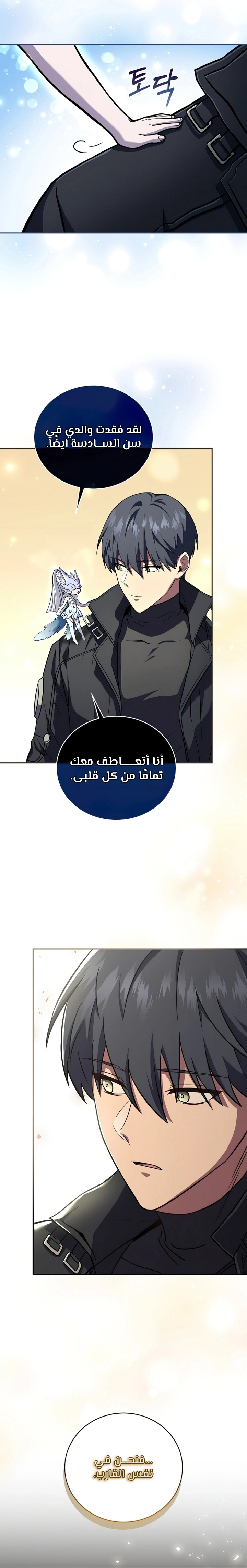 Return Of The Frozen Player الفصل 54 — صفحة 6