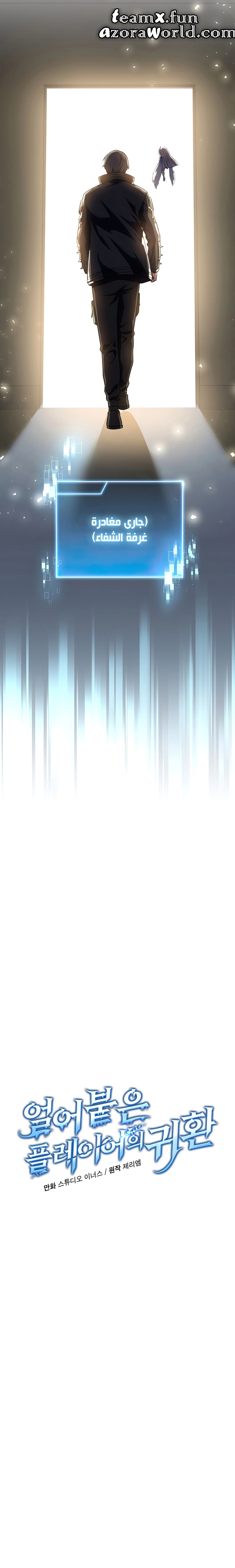 Return Of The Frozen Player الفصل 54 — صفحة 7
