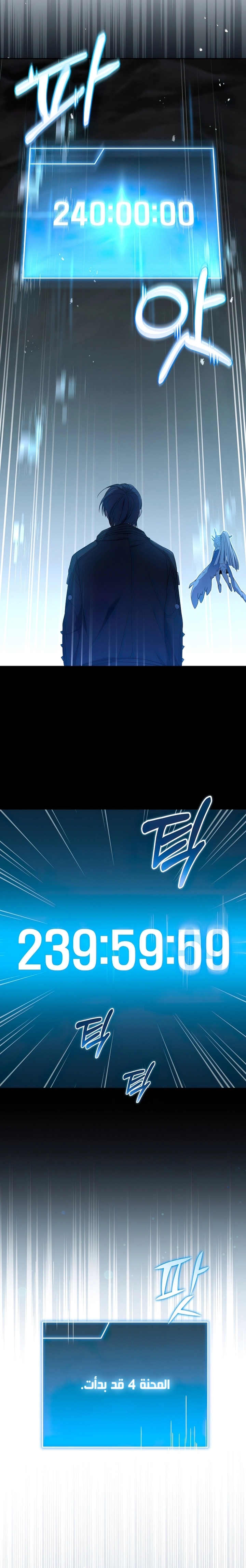 Return Of The Frozen Player الفصل 54 — صفحة 9
