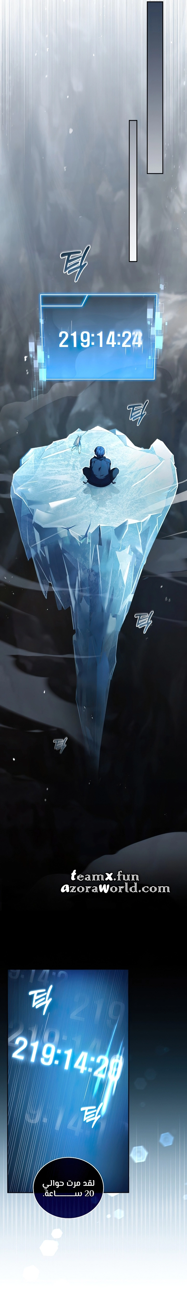 Return Of The Frozen Player الفصل 54 — صفحة 10