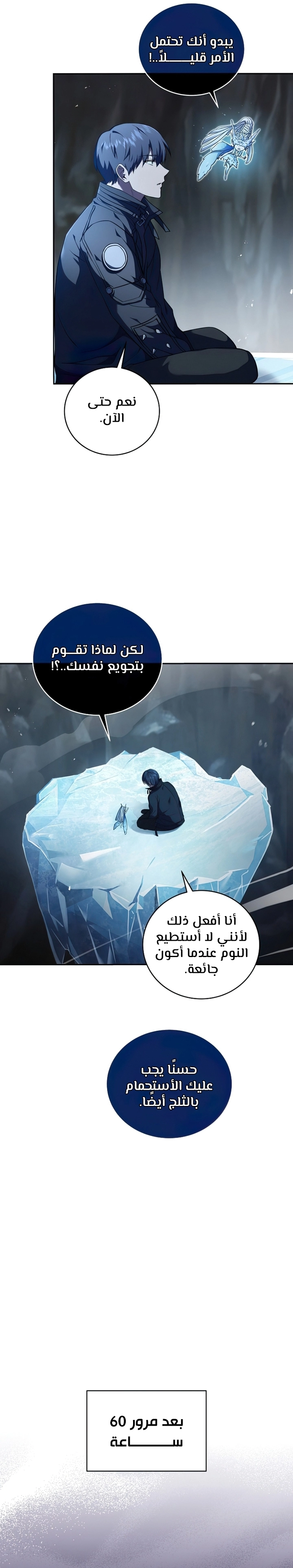 Return Of The Frozen Player الفصل 54 — صفحة 11