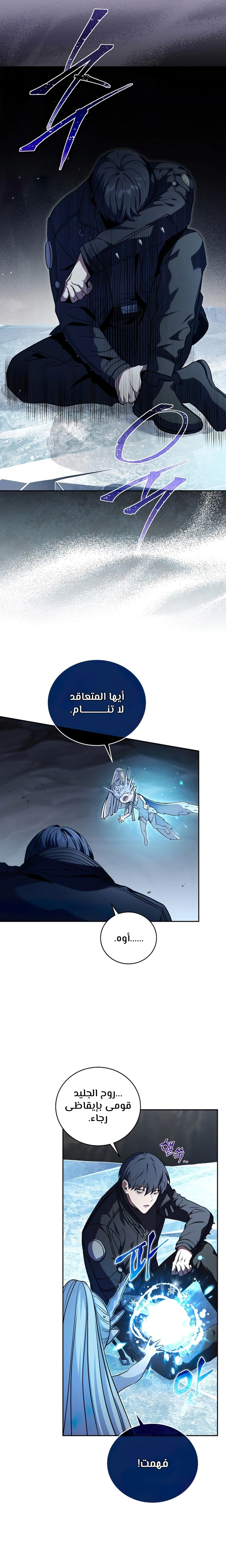 Return Of The Frozen Player الفصل 54 — صفحة 12