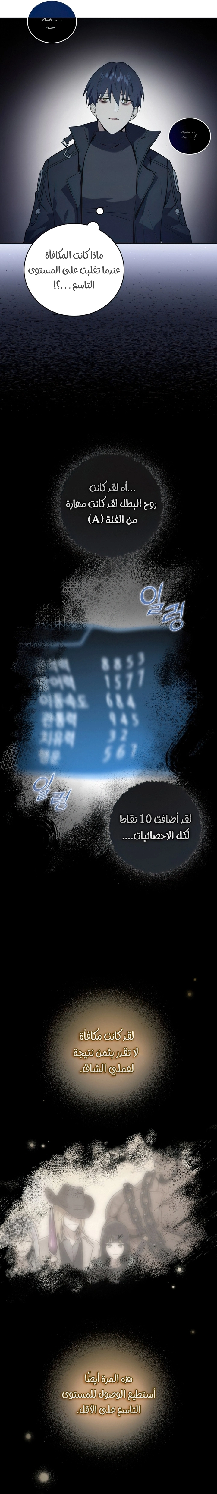Return Of The Frozen Player الفصل 54 — صفحة 17